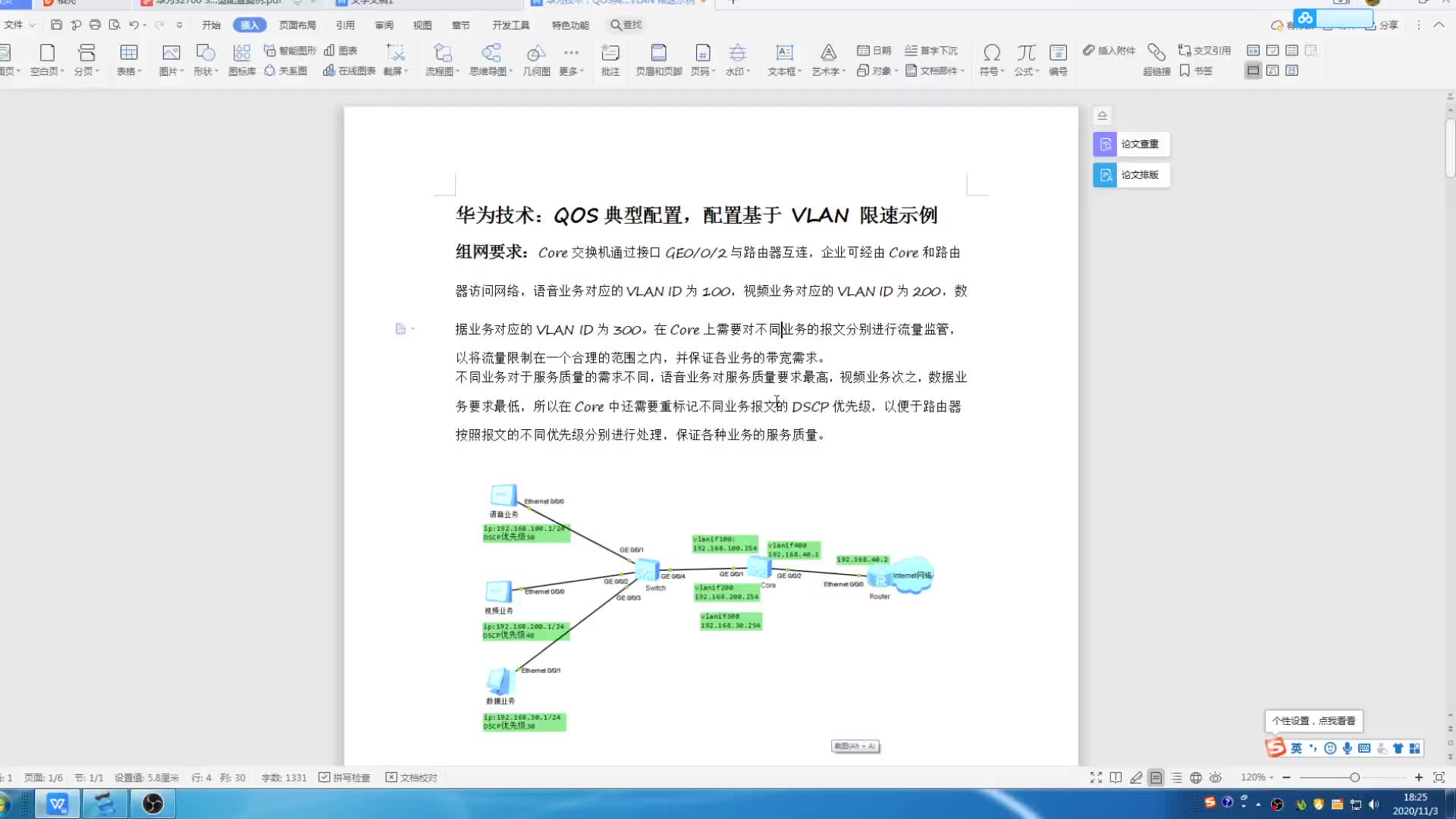 30华为技术:QOS典型配置,配置基于 VLAN 限速示例哔哩哔哩bilibili