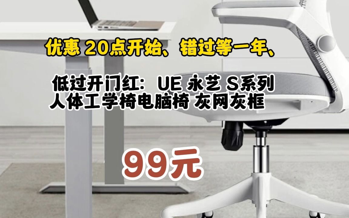 永艺大小S人体工学椅电脑椅学生家用舒适久坐椅子升降转椅办公椅 小S白框浅灰网 旋转升降扶手 111096哔哩哔哩bilibili