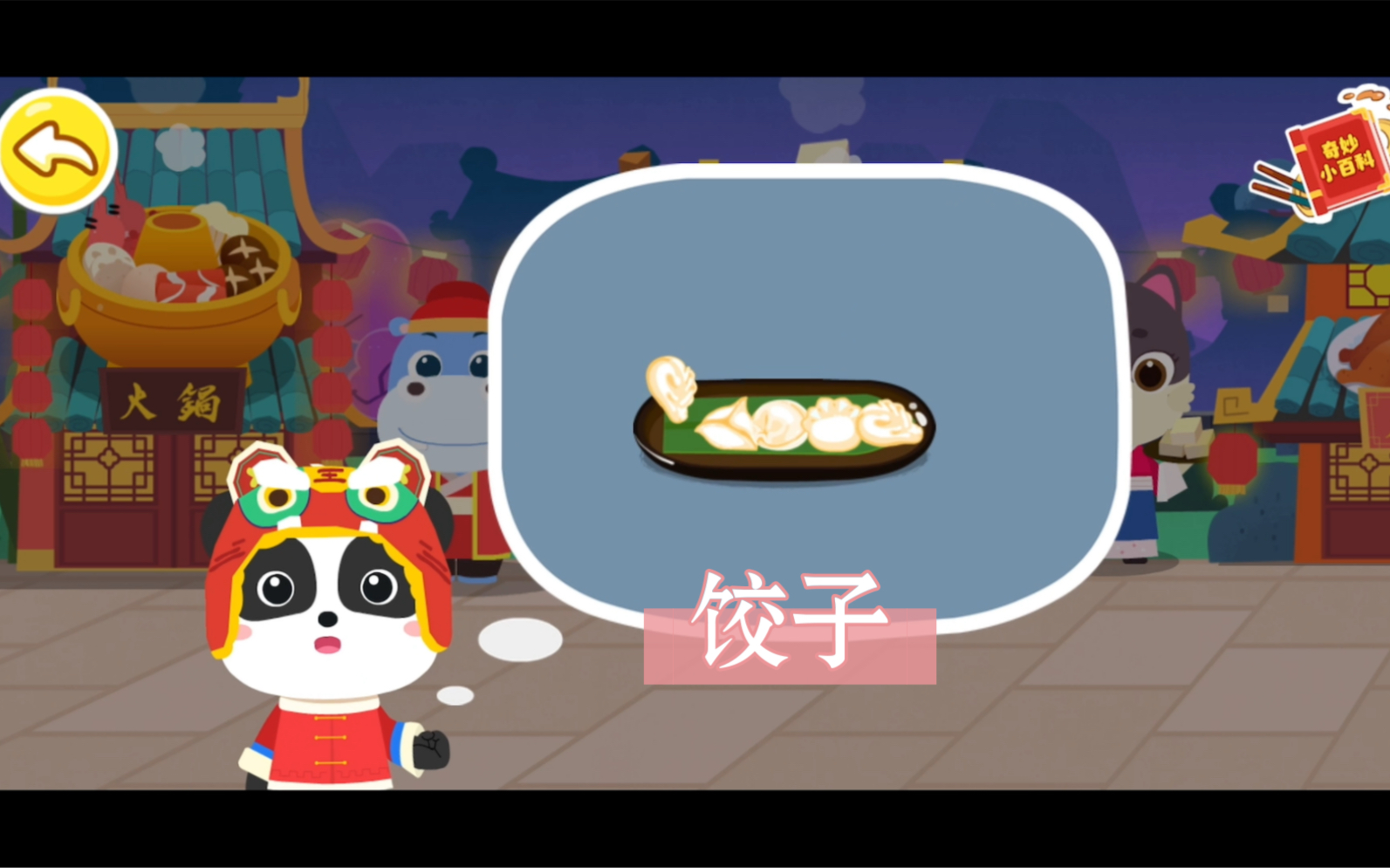 宝宝巴士,和奇奇一起去学做中华传统美食"饺子"吧