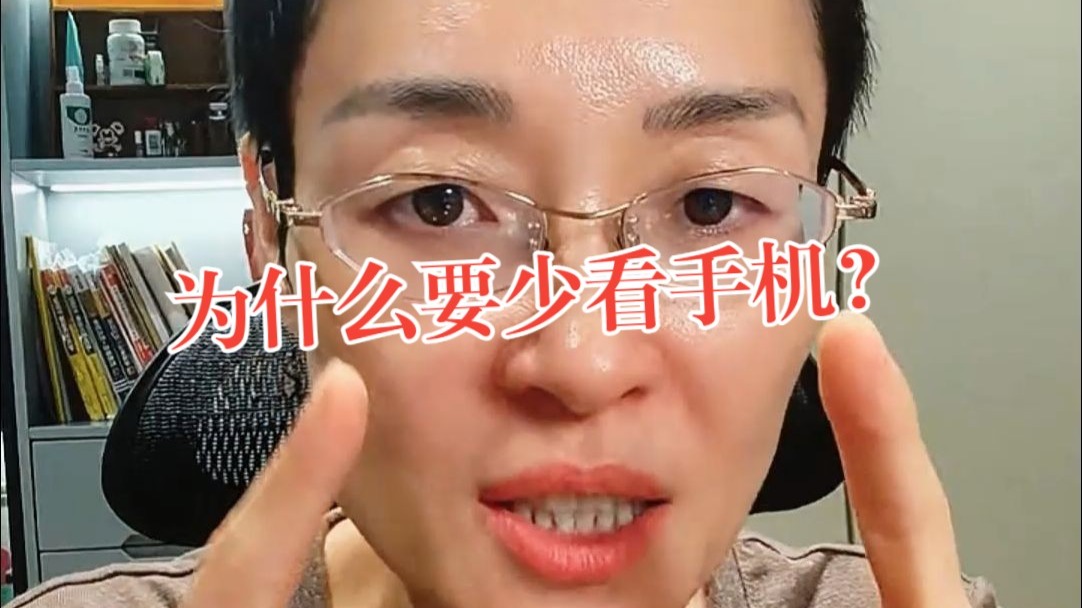 为什么要少看手机？？