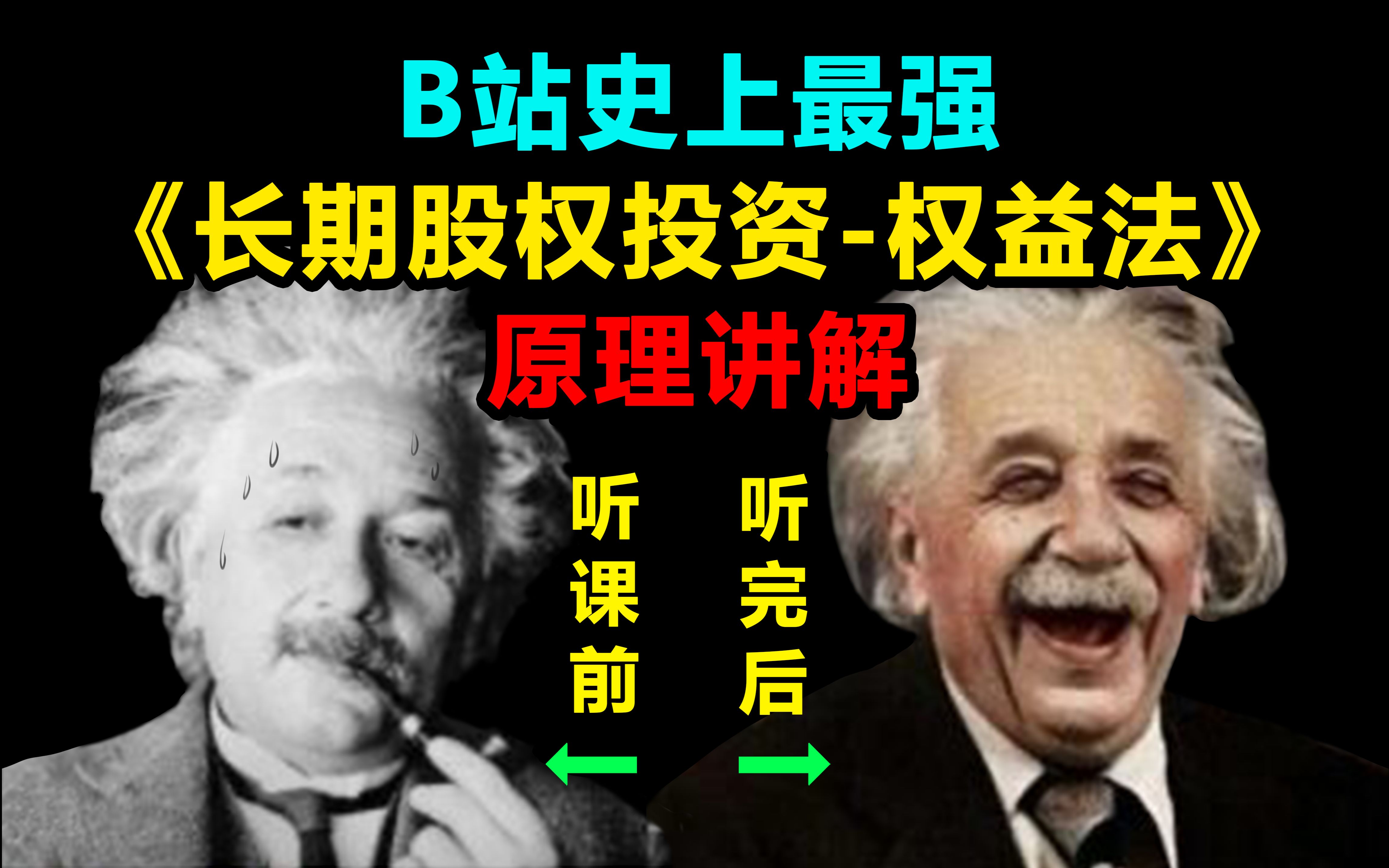 全世界最好理解的“调整内部交易”丨教你长投合并的分析模型丨授人以鱼不如授人以渔丨二驴的漫画会计课丨注册会计师丨中级会计师丨初级会计师丨CPA...