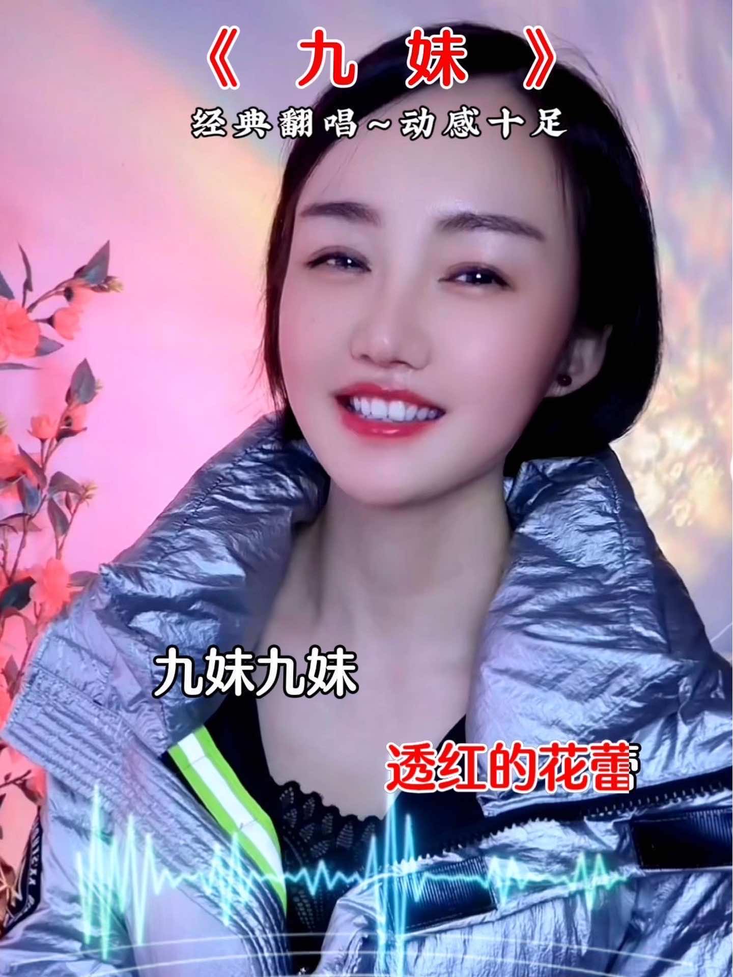 温柔可爱的九妹来啦……96