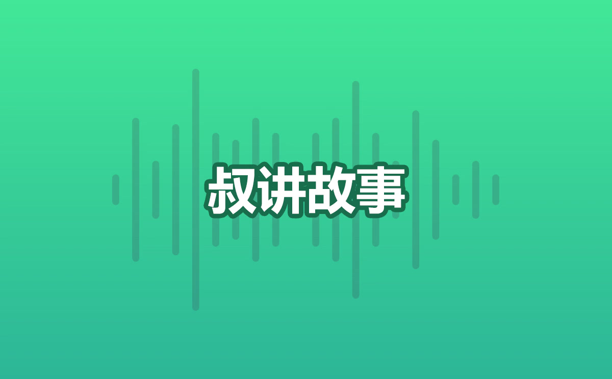 叔讲故事(下)哔哩哔哩bilibili