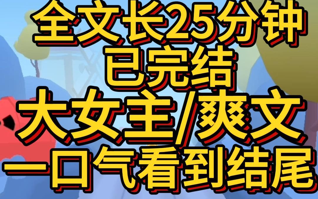 (爽文已完结)16岁的唐夏被老男人囚禁在暗无天日的禁室里足足囚了两年时间 后来他脱罪 他便隐忍蛰伏10年来到他身边哔哩哔哩bilibili