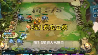 3星1费变5费，史上最快三星五费