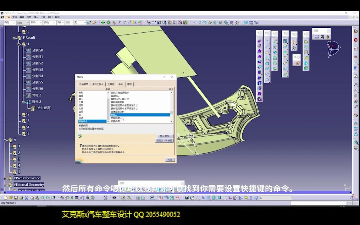 113CATIA汽车车身设计基础 快捷键设置、英文、电脑配置哔哩哔哩bilibili