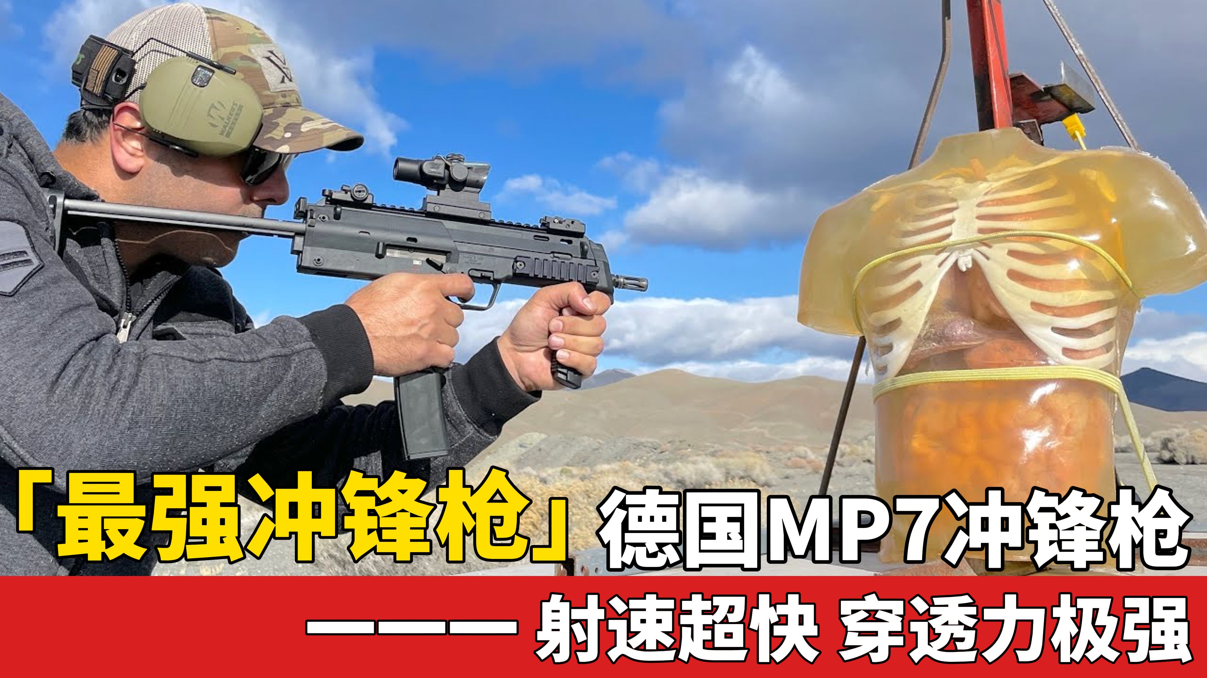 「最强冲锋枪」德国mp7冲锋枪 射速超快 穿透力极强