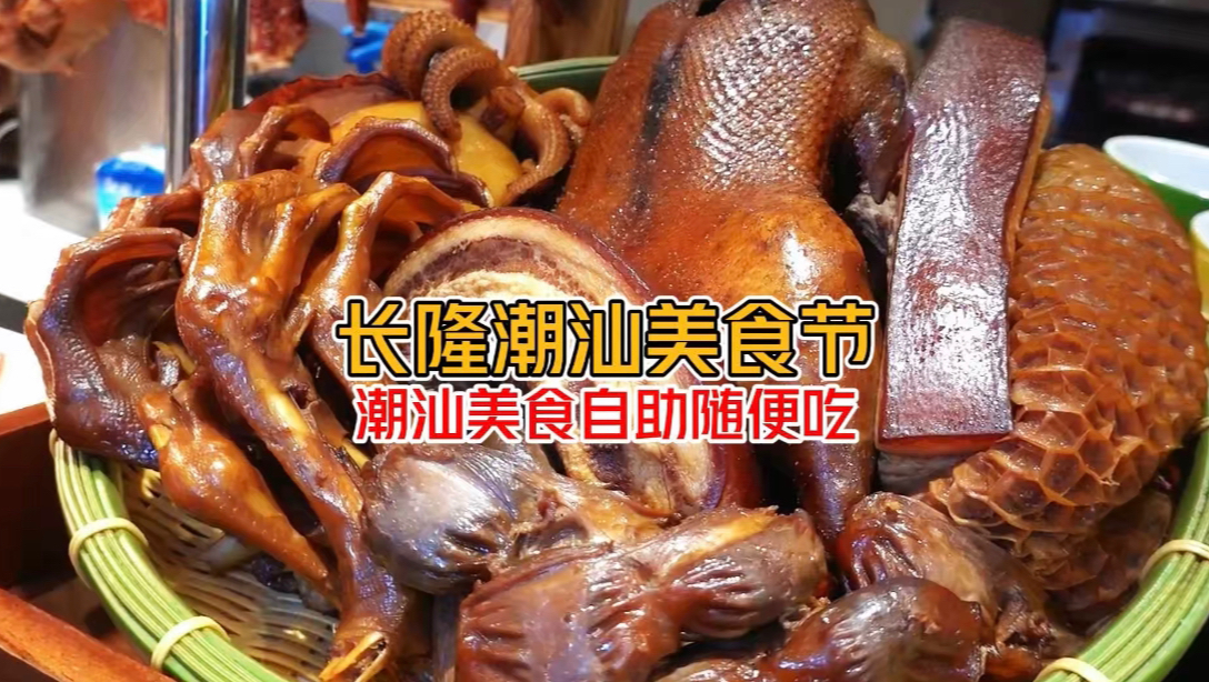 以白虎为主题的自助餐厅 潮汕美食节 真的太有特色了哔哩哔哩bilibili