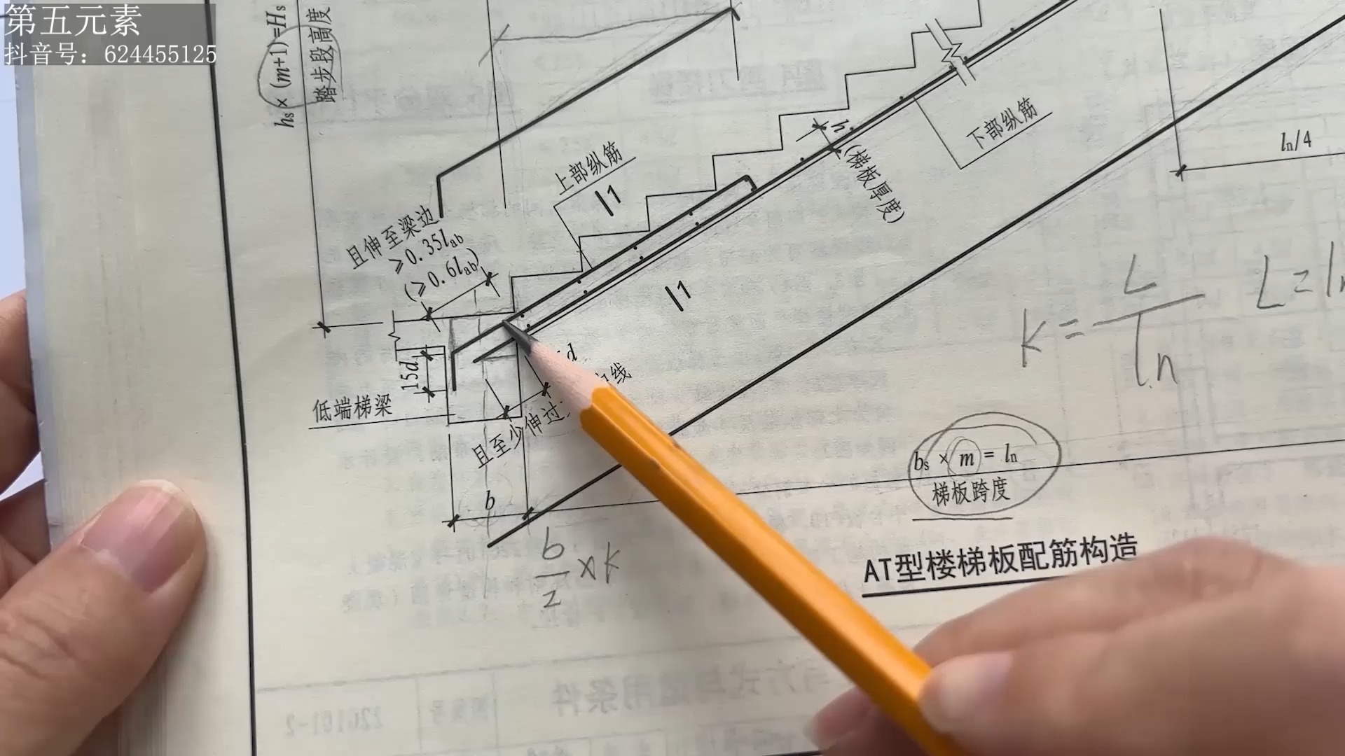 06.第08章098 楼梯钢筋计算2