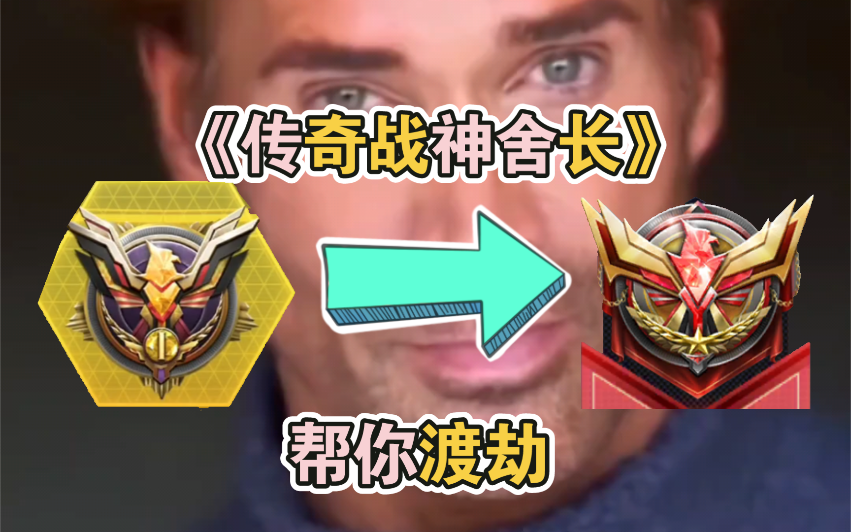 《传奇战神》 【使命召唤手游】