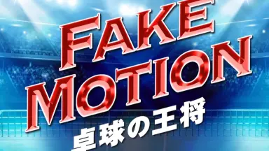 【新品未開封】FAKE MOTION 2021 SS LIVE SHOW FAKE MOTION-哔哩哔哩_Bilibili