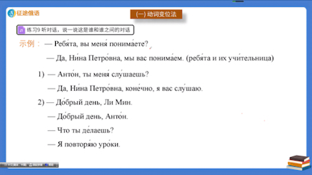 中学俄语第58期7册11课 动词变位练习 庞老师哔哩哔哩bilibili