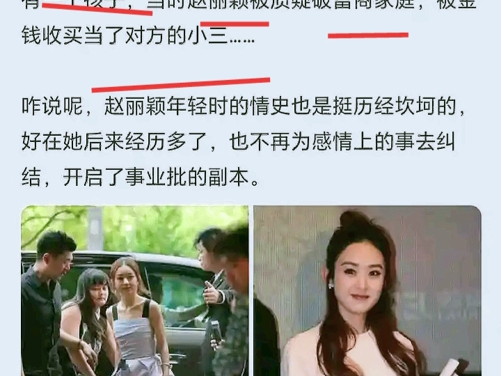 赵丽颖知三当三