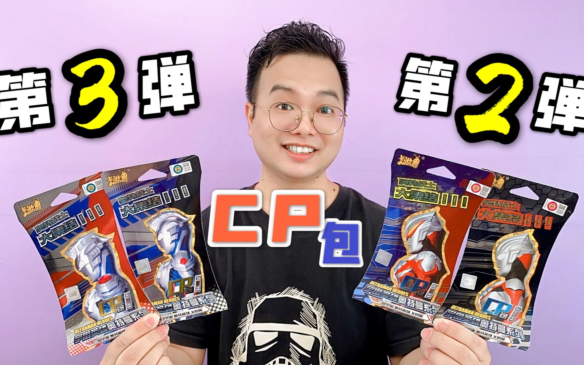 奥特曼卡片cp包第二弹第三弹两弹连拆超酷炫独占cp黑金卡咔哥太喜欢了
