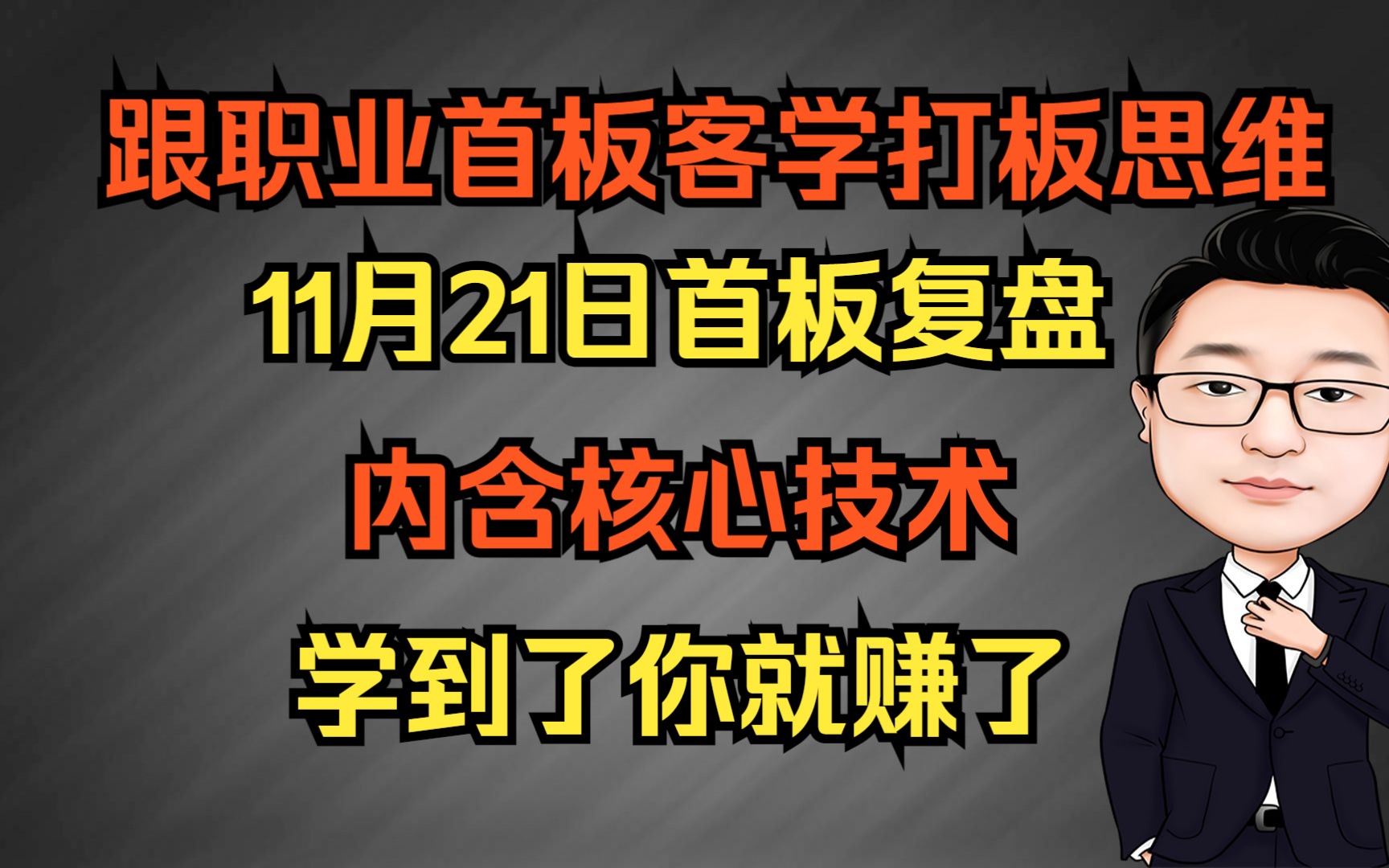 首板复盘,金科股份,仁东控股,云煤能源,荣盛发展,徐家汇等哔哩哔哩bilibili