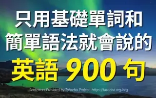 英语900句 哔哩哔哩 Bilibili 英语900句 哔哩哔哩 Bilibili