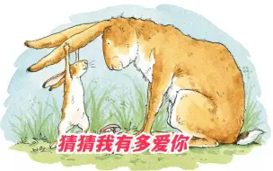 Download Video: 215集全【猜猜我有多爱你】超暖心动画绘本故事 幼儿英语启蒙动画片 中英文双语字幕+PDF