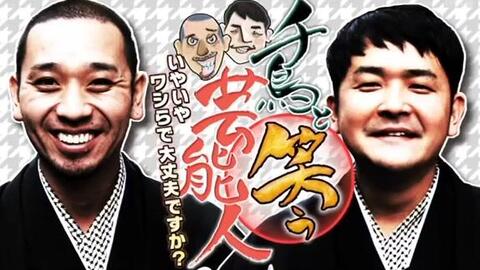 千鳥と笑う芸能人 哔哩哔哩 Bilibili