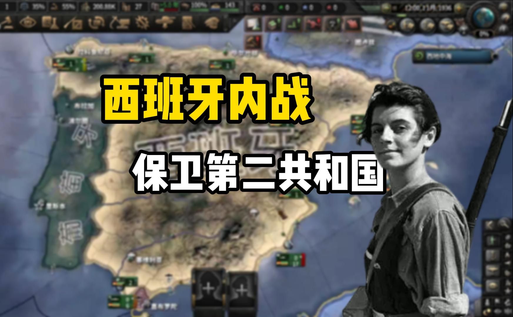 钢铁雄心4-西班牙内战-保卫共和国