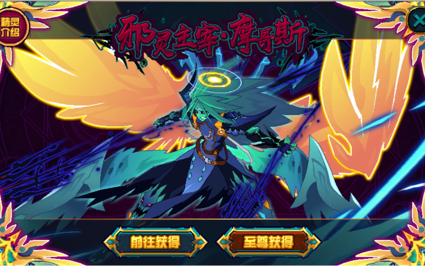 【羽翎浮尘】赛尔号端游二代精灵王系列——邪灵主宰·摩哥斯篇