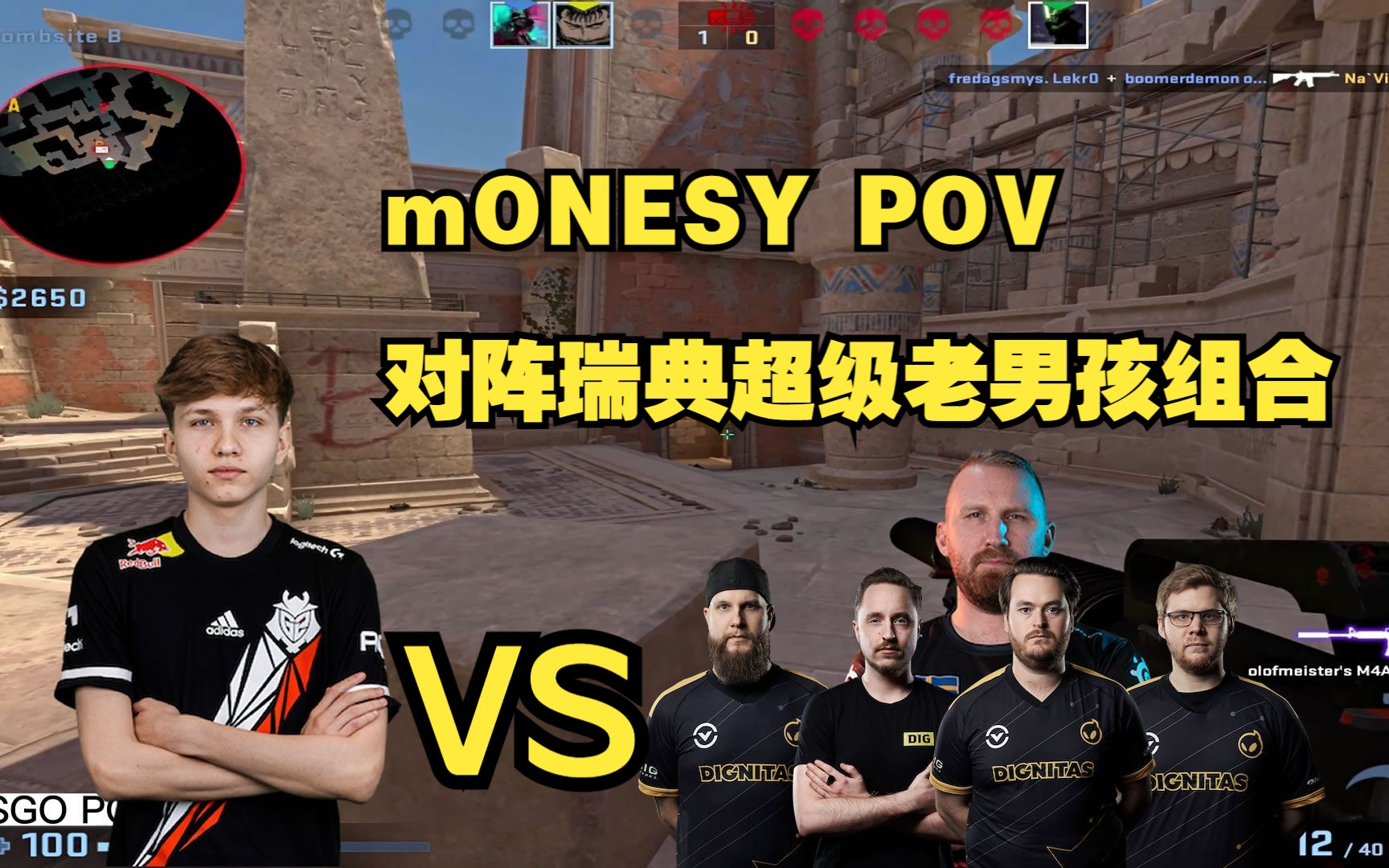 【csgo pov】monesy臨時加入navi青年隊,對陣瑞典元老院傳奇隊,果然是