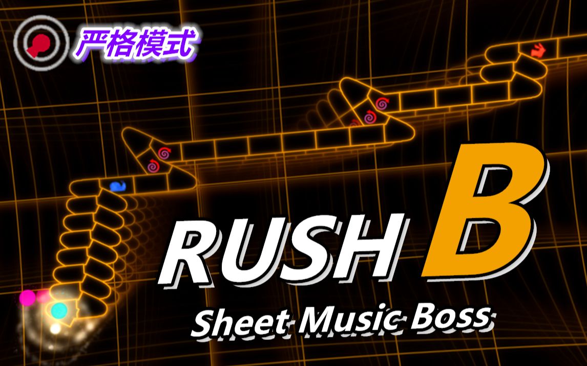 [图]【冰与火之舞】RUSH B严格模式击破！RUSH系列中最简单谱子~