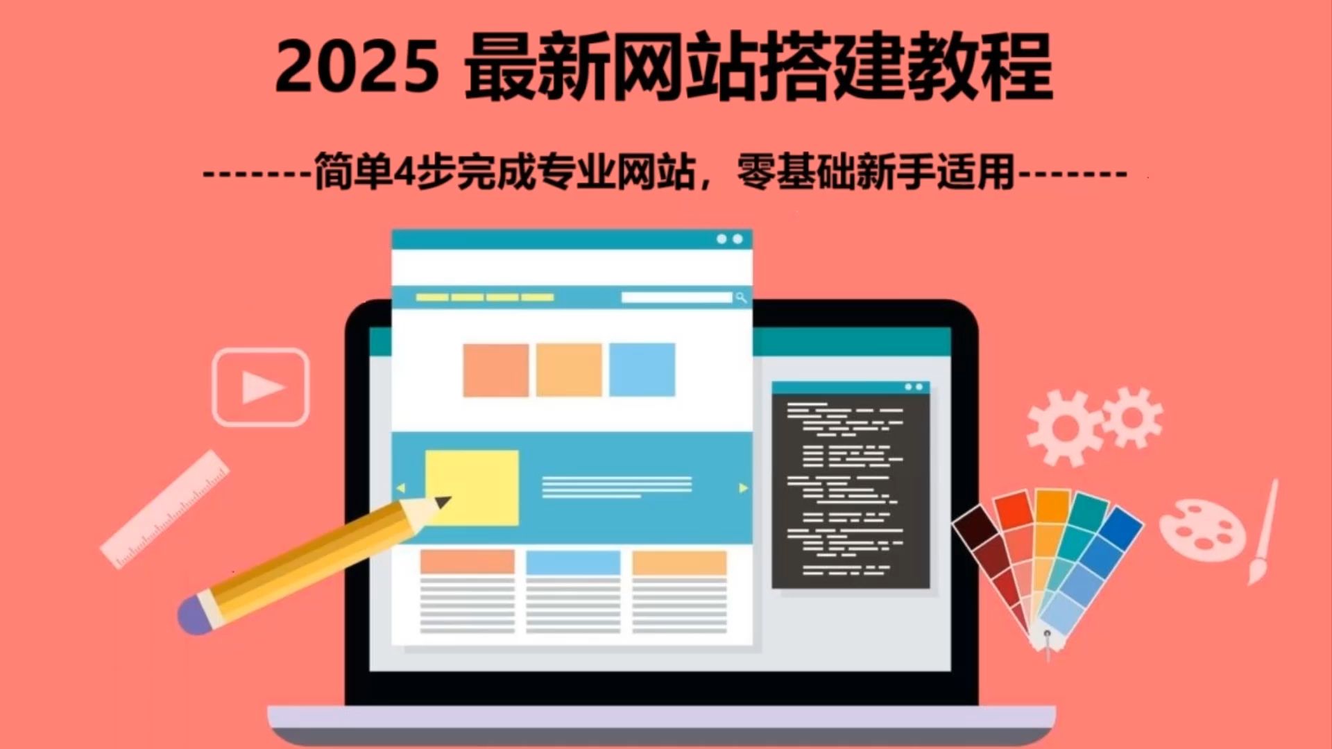 2025最新网站搭建教程 | 简单4步完成专业网站, 零基础新手适用 (WordPress 建站教程)哔哩哔哩bilibili