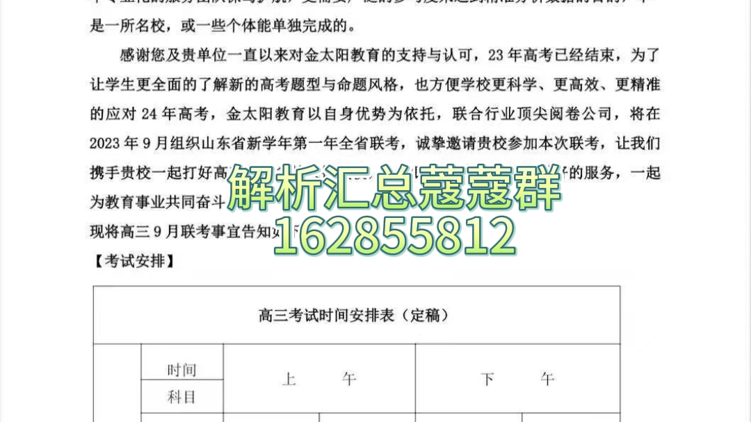 江西金太阳高三9月开学考试暨江西金太阳联考 全科汇总!哔哩哔哩bilibili