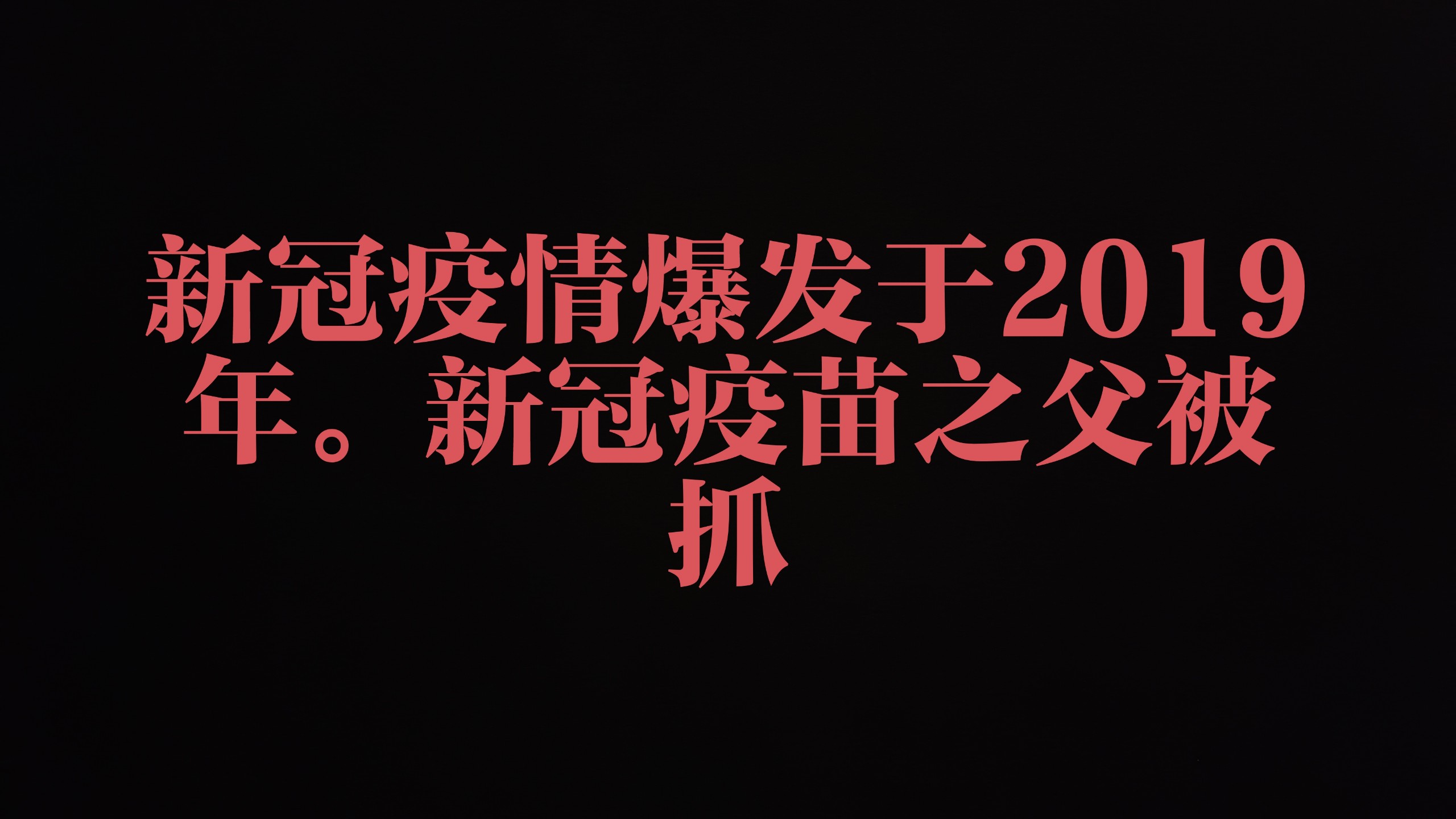  新冠肺炎疫情开始时情况(新冠肺炎疫情刚开始的情况)