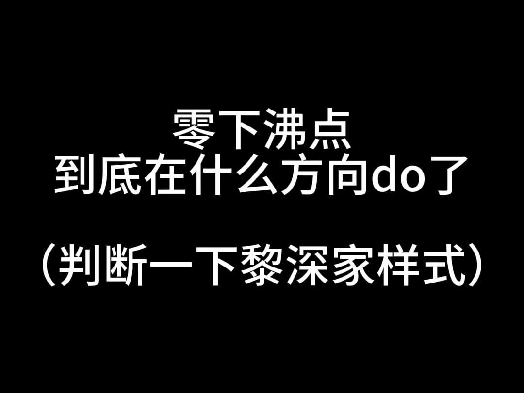 即将进入黎家“刺激”战场 请做好准备哔哩哔哩bilibili