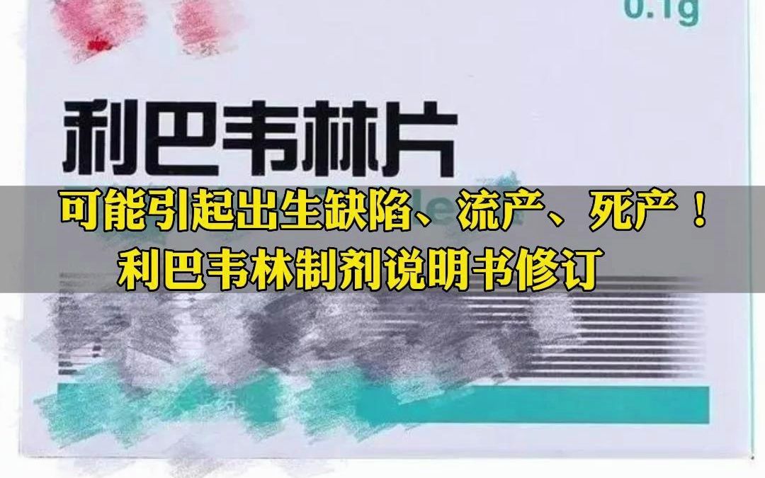 国家药监局修订全身用利巴韦林制剂说明书 北京生命健康博览会为您播报哔哩哔哩bilibili