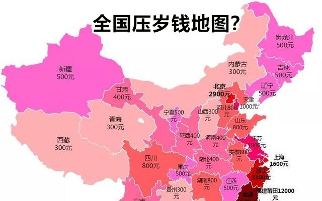 据说这是全国压岁钱地图???你们那儿给多少压岁钱?最近网上很火的沙雕图片(`・ƒ𛂴) 第54期哔哩哔哩bilibili