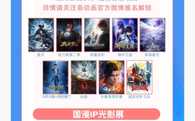 [国漫]九部热门IP点映!2023年腾讯动漫节线上线下发布会全流程公布!哔哩哔哩bilibili