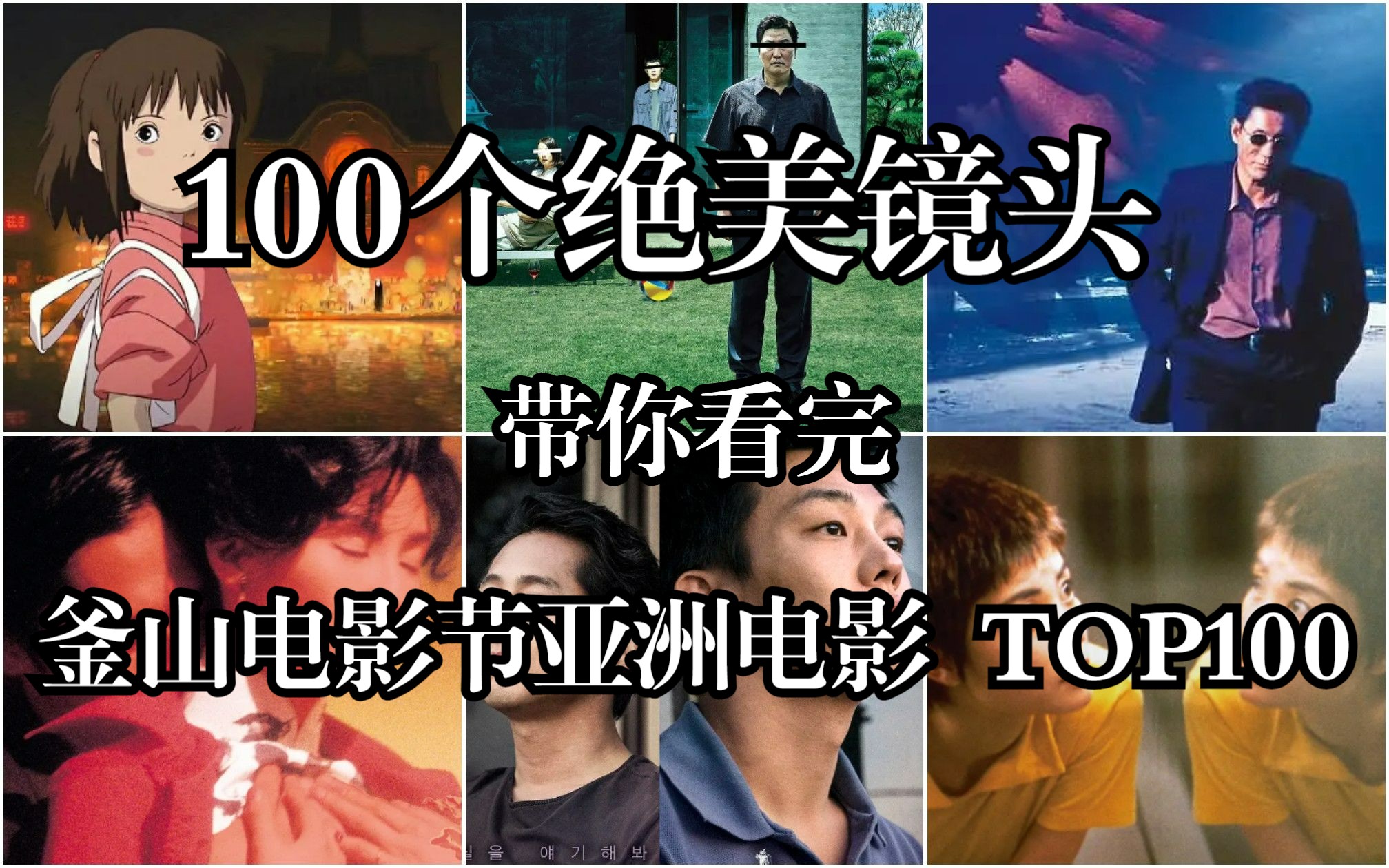 [图]𝑽𝒊𝒐𝒍𝒊𝒏 100个绝美镜头 带你看完 釜山电影节亚洲电影 TOP100 悲情城市 东京物语 寄生虫 大地之歌 特写 七武士