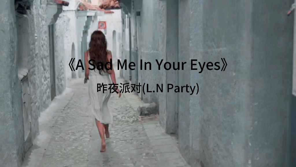 [图]昨夜派对(L.N Party)《A Sad Me In Your Eyes(你眼中悲伤的我)》