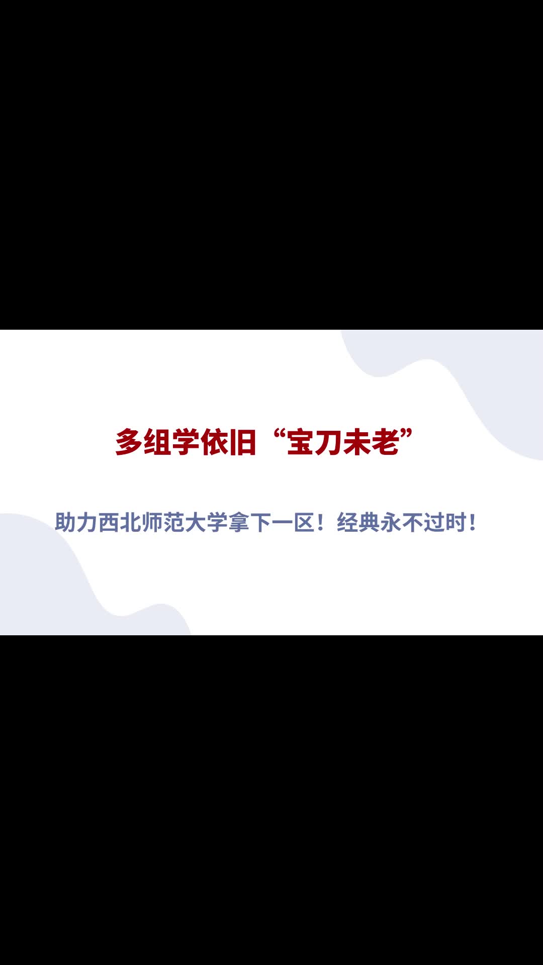 多组学“宝刀未老”!再次助力西北师范拿下一区!经典永不过时!哔哩哔哩bilibili