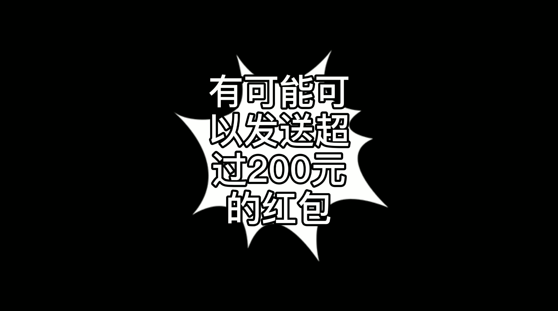 【520红包】盘点微信里的特殊数字,它们分别代表了什么?哔哩哔哩bilibili