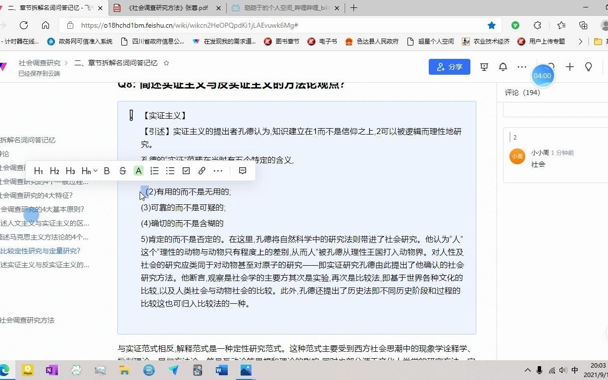 实证主义与反实证主义方法论哔哩哔哩bilibili