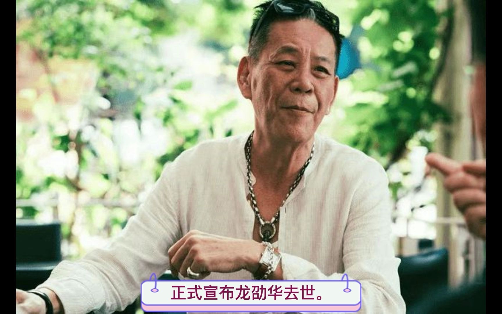 金钟视帝龙劭华去世!酒店昏倒身亡享年68岁,贾静雯林心如悼念!哔哩哔哩bilibili