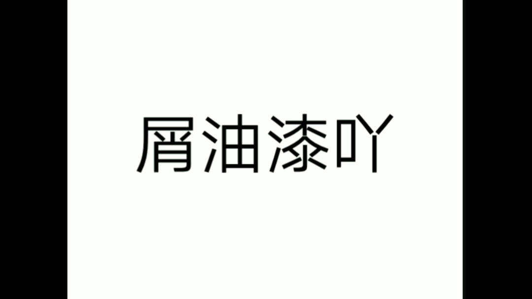 Failed 计划不知道多少集哔哩哔哩bilibili