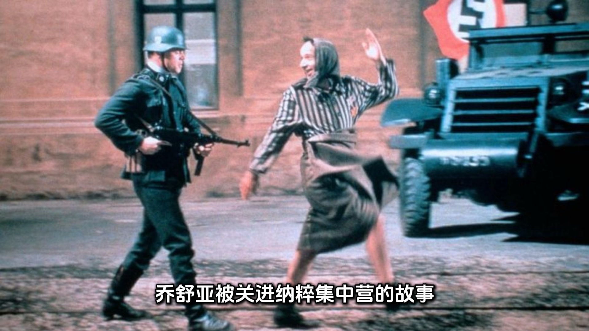 《电影 美丽人生>:用乐观与爱点亮二战阴霾》