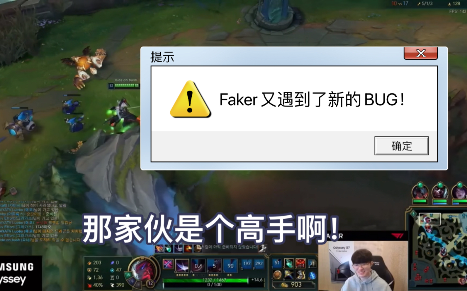 Faker近期直播游戏有趣片段:哥,你咋又遇到高手了啊?!哔哩哔哩bilibili