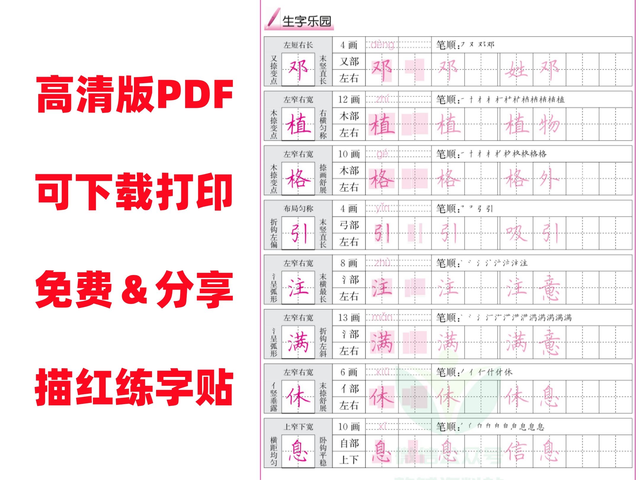 免费分享可打印描红练字帖小学生高清PDF电子版【下方附保存地址】哔哩哔哩bilibili