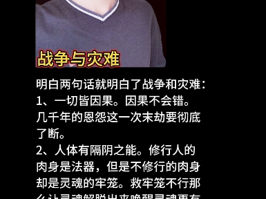 “人法地,地法天,天法道,道法自然”.战争与灾难背后是“天道”的示现#觉醒开悟#修行修心#明心见性哔哩哔哩bilibili