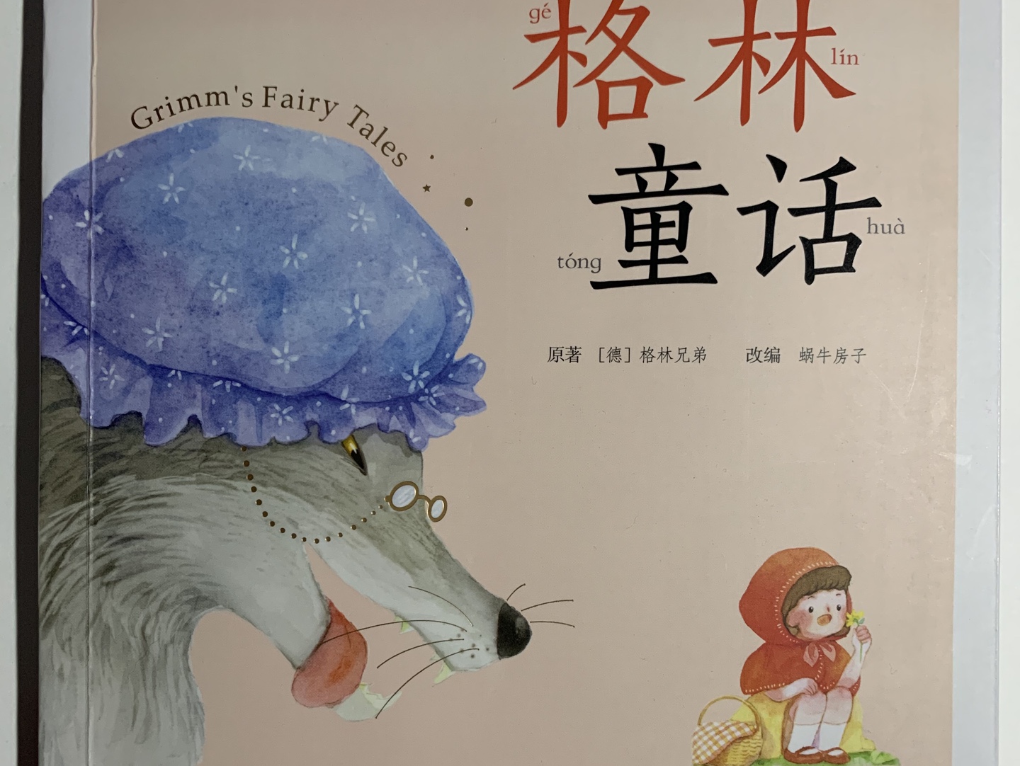 格林童话故事,第三篇,狼和七只羊的故事,带你回忆童年