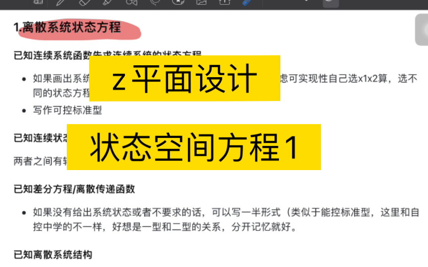 计算机控制系统z平面设计 离散系统状态空间方程1哔哩哔哩bilibili