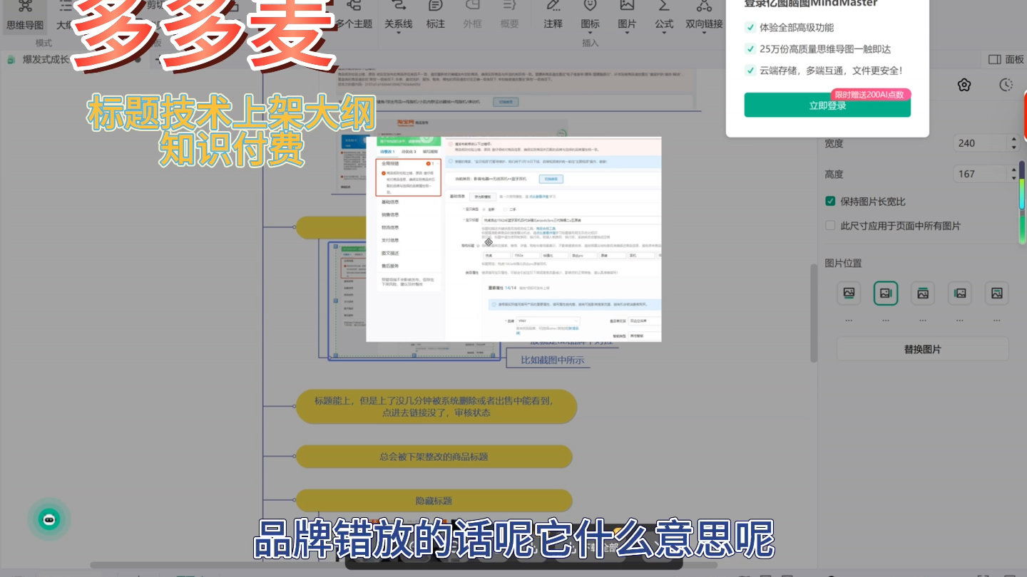 淘宝商品标题违禁词技术上架大纲,商品红字上架问题应用尽有,其实搞明白大致原理之后就容易多了哔哩哔哩bilibili