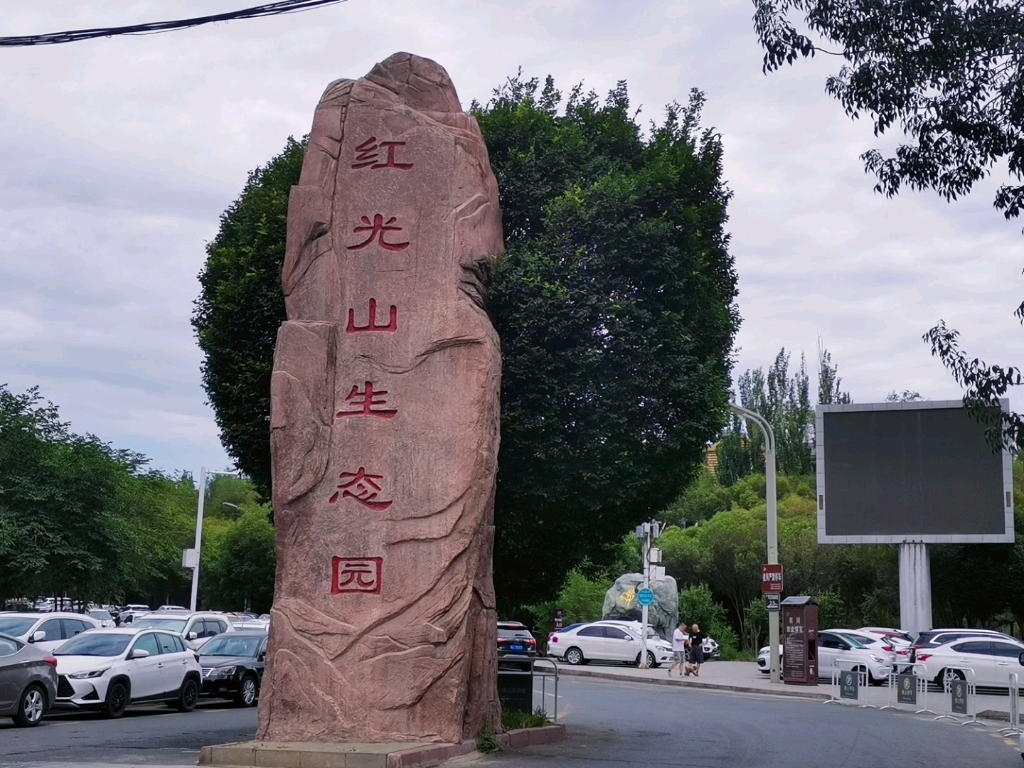 社会实践第四弹之乌鲁木齐市红光山