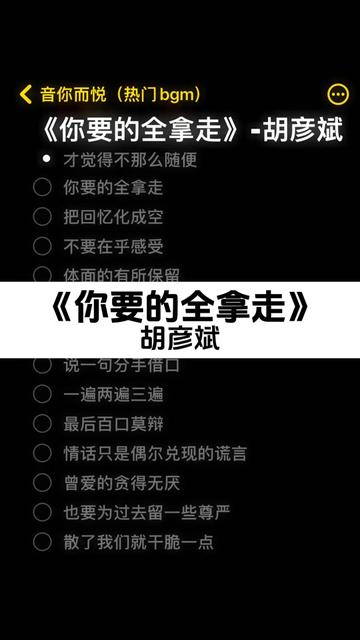 你要的全拿走歌曲(你要的全拿走歌曲歌词)