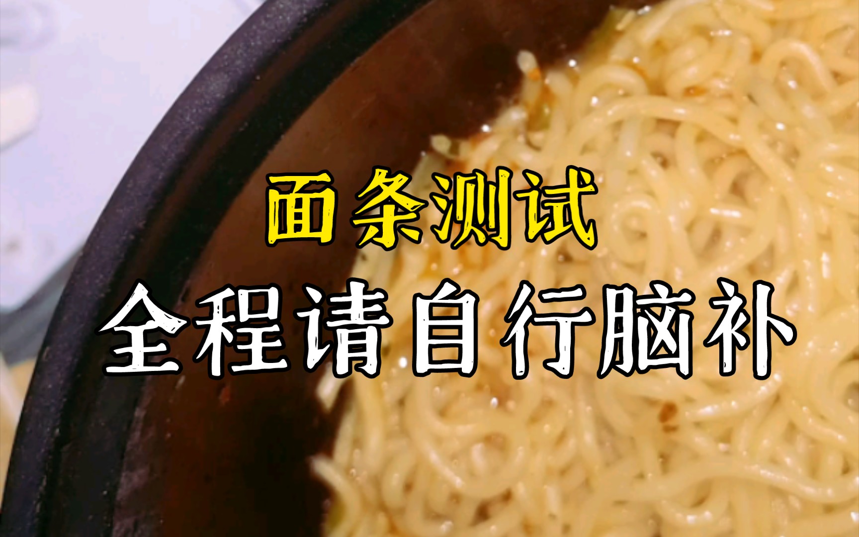 全程请自行脑补